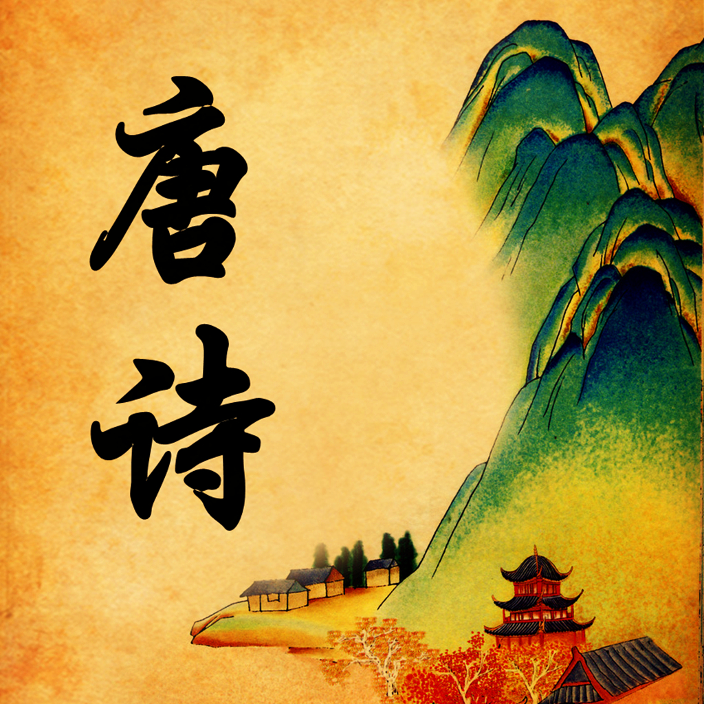 300 Tang Poems (Tang Shi San Bai Shou) by Wan Fong Lam
